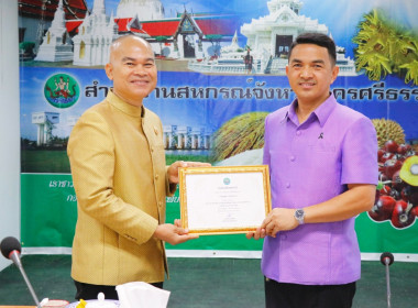 การประชุมขับเคลื่อนการปฏิบัติงานตามระบบการส่งเสริมสหกรณ์และกลุ่มเกษตรกร ประจำเดือนพฤษภาคม 2569 ณ ห้องประชุมสำนักงานสหกรณ์จังหวัดนครศรีธรรมราช อำเภอเมืองนครศรีธรรมราชจังหวัดนครศรีธรรมราช และสำนักงานที่ตั้งกลุ่มส่งเสริมสหกรณ์และนิคมสหกรณ์ ผ่านระบบ Zoom mee ... พารามิเตอร์รูปภาพ 15